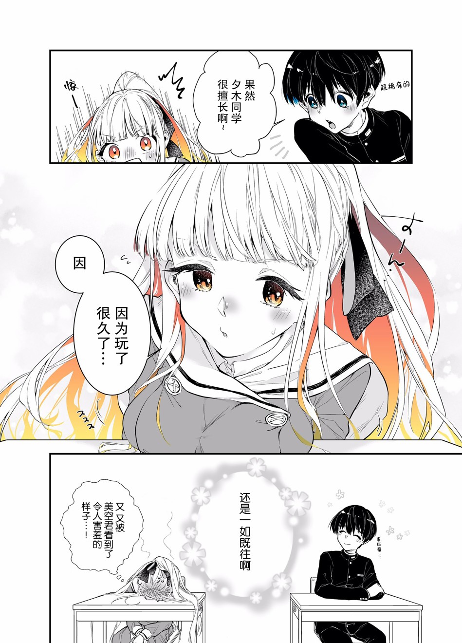 《与同班美少女成为邻桌》漫画最新章节第3话免费下拉式在线观看章节第【5】张图片