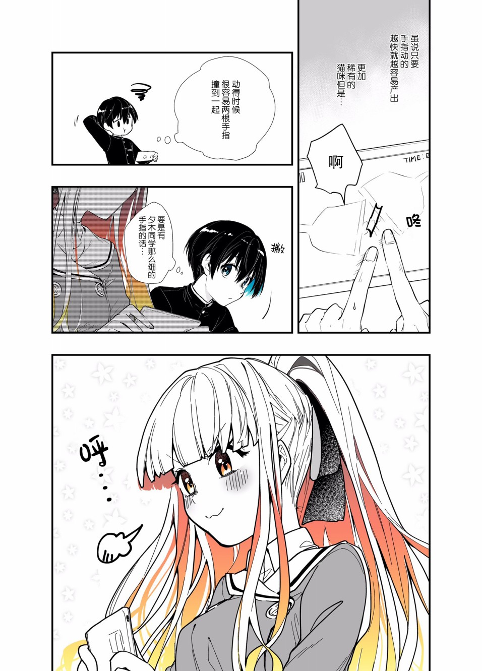 《与同班美少女成为邻桌》漫画最新章节第3话免费下拉式在线观看章节第【4】张图片