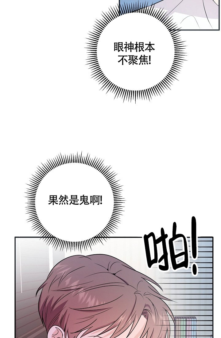 《他不是鬼》漫画最新章节第1话免费下拉式在线观看章节第【14】张图片