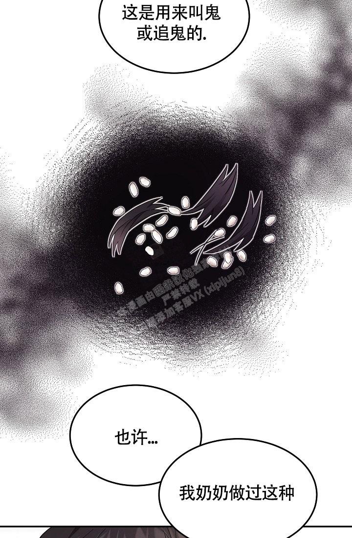 《他不是鬼》漫画最新章节第5话免费下拉式在线观看章节第【26】张图片