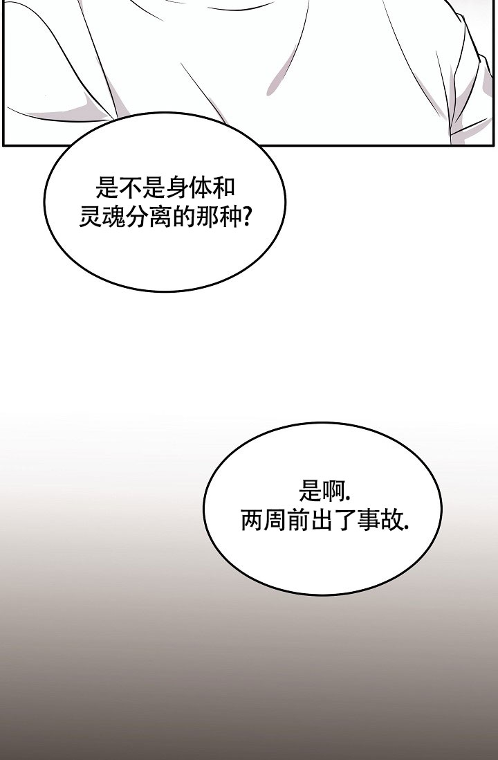 《他不是鬼》漫画最新章节第3话免费下拉式在线观看章节第【23】张图片