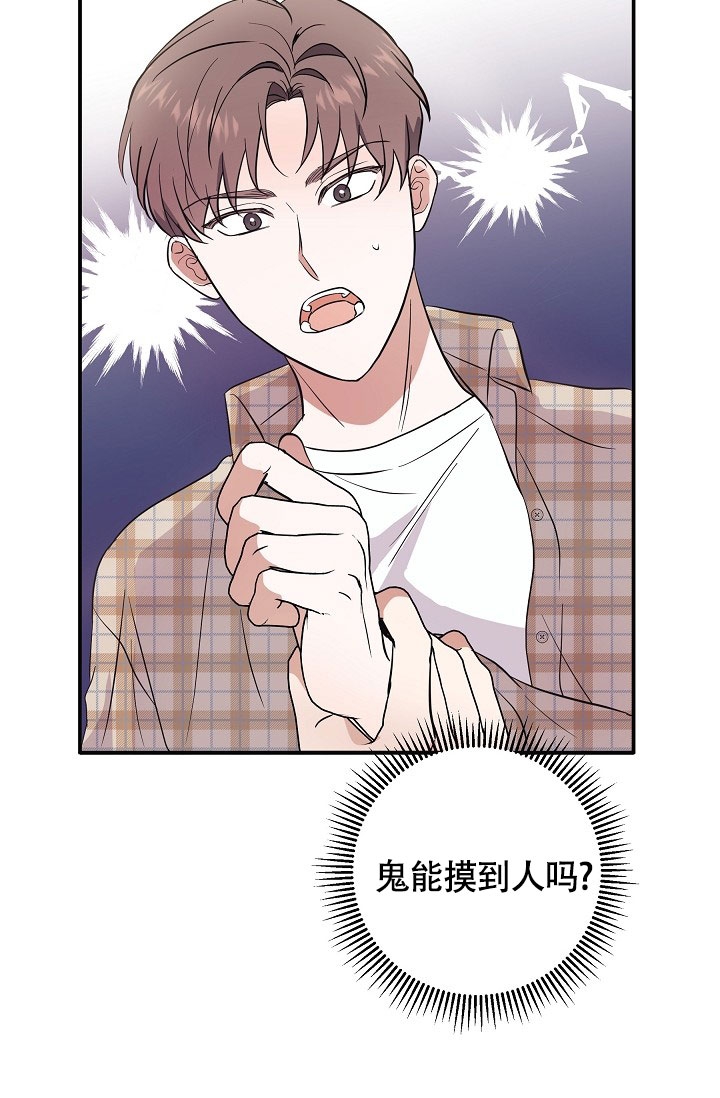 《他不是鬼》漫画最新章节第3话免费下拉式在线观看章节第【8】张图片