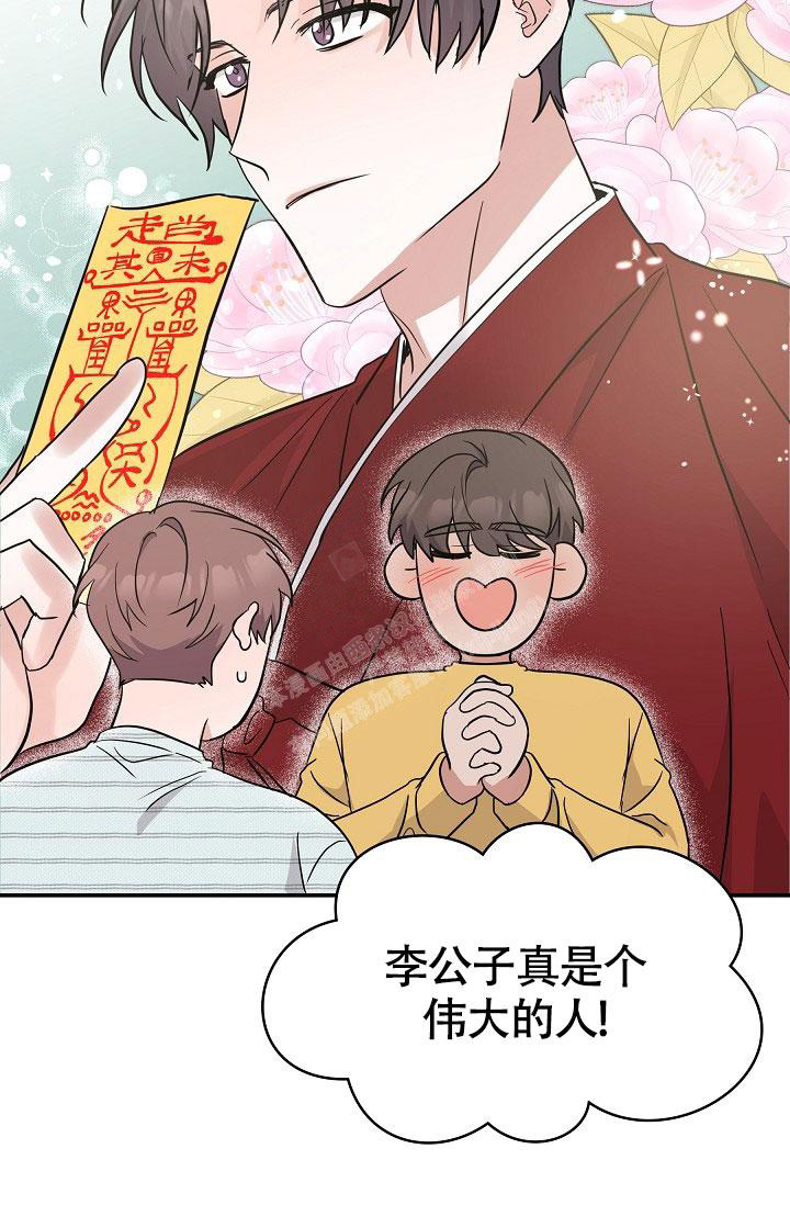 《他不是鬼》漫画最新章节第27话免费下拉式在线观看章节第【29】张图片