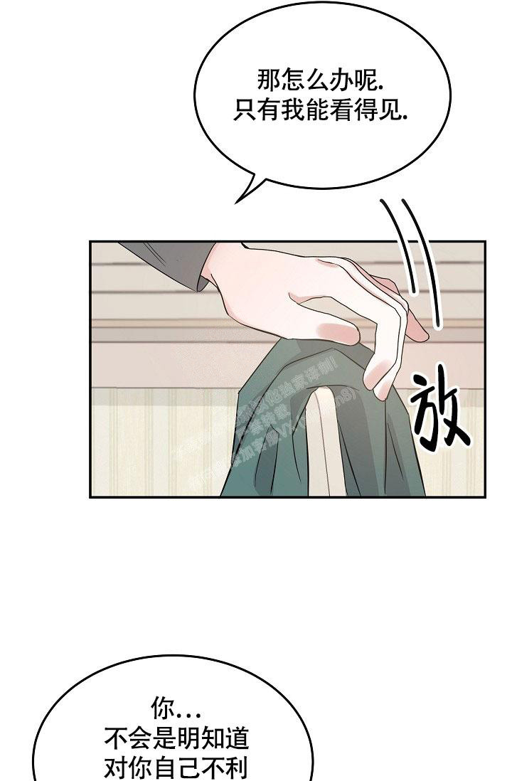 《他不是鬼》漫画最新章节第21话免费下拉式在线观看章节第【29】张图片