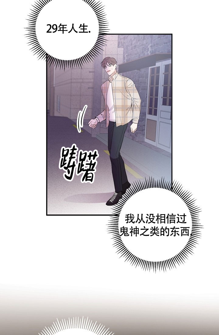 《他不是鬼》漫画最新章节第2话免费下拉式在线观看章节第【20】张图片