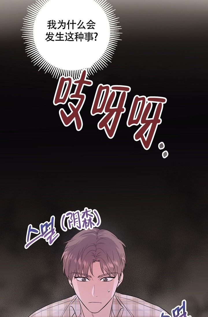 《他不是鬼》漫画最新章节第2话免费下拉式在线观看章节第【21】张图片