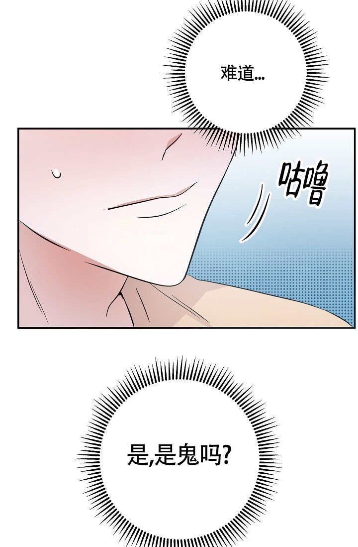 《他不是鬼》漫画最新章节第1话免费下拉式在线观看章节第【9】张图片