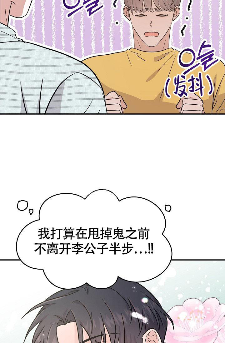 《他不是鬼》漫画最新章节第27话免费下拉式在线观看章节第【28】张图片