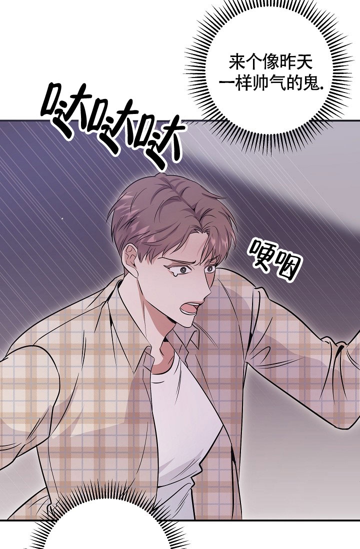 《他不是鬼》漫画最新章节第2话免费下拉式在线观看章节第【25】张图片