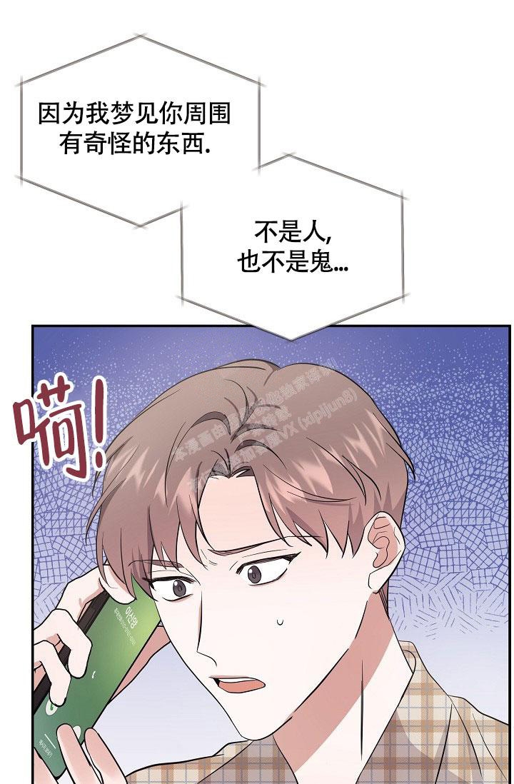 《他不是鬼》漫画最新章节第4话免费下拉式在线观看章节第【35】张图片