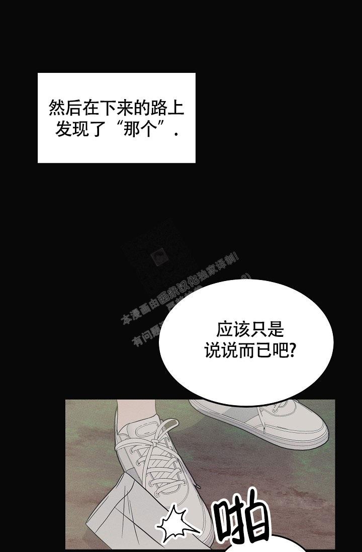 《他不是鬼》漫画最新章节第4话免费下拉式在线观看章节第【18】张图片