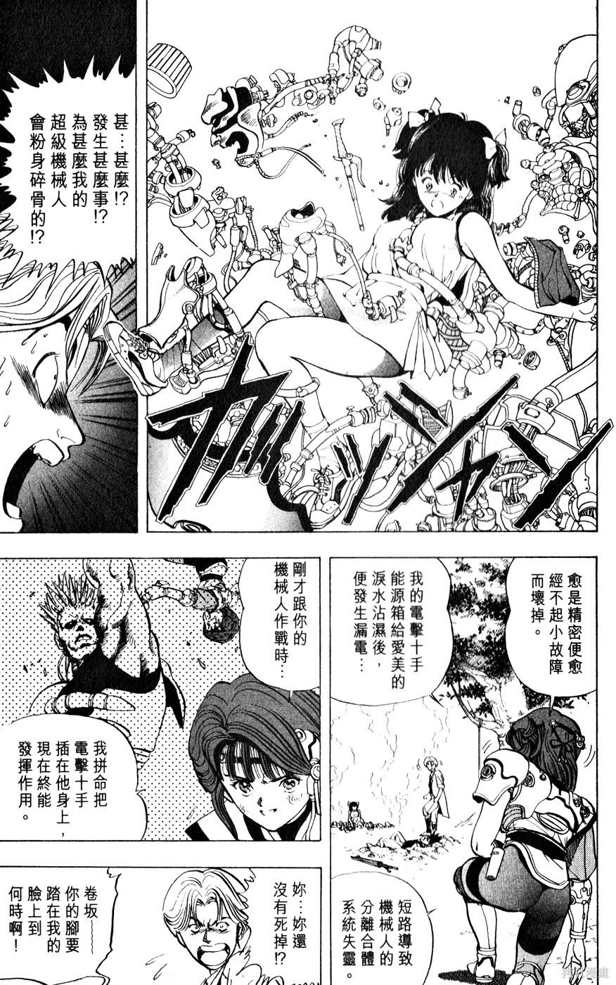 《桂正和短篇集 ZETMAN》漫画最新章节第1卷免费下拉式在线观看章节第【96】张图片