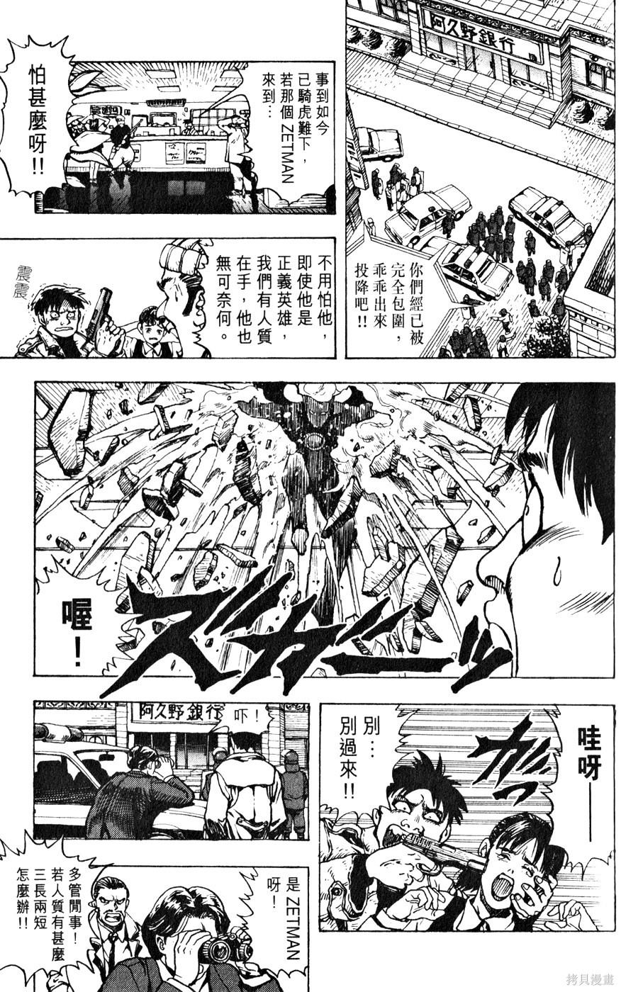 《桂正和短篇集 ZETMAN》漫画最新章节第1卷免费下拉式在线观看章节第【34】张图片