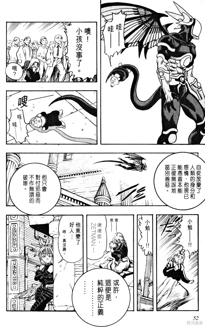 《桂正和短篇集 ZETMAN》漫画最新章节第1卷免费下拉式在线观看章节第【53】张图片