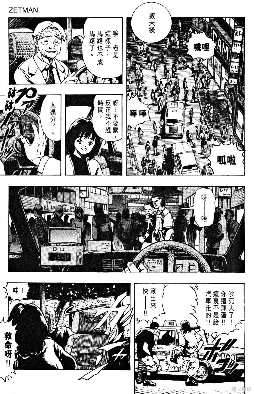 《桂正和短篇集 ZETMAN》漫画最新章节第1卷免费下拉式在线观看章节第【24】张图片