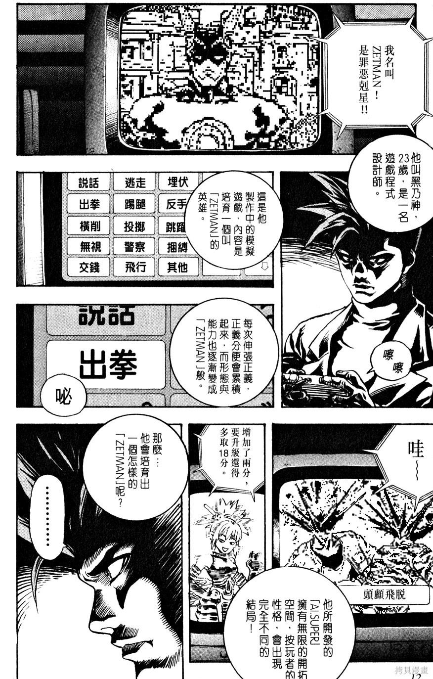 《桂正和短篇集 ZETMAN》漫画最新章节第1卷免费下拉式在线观看章节第【13】张图片