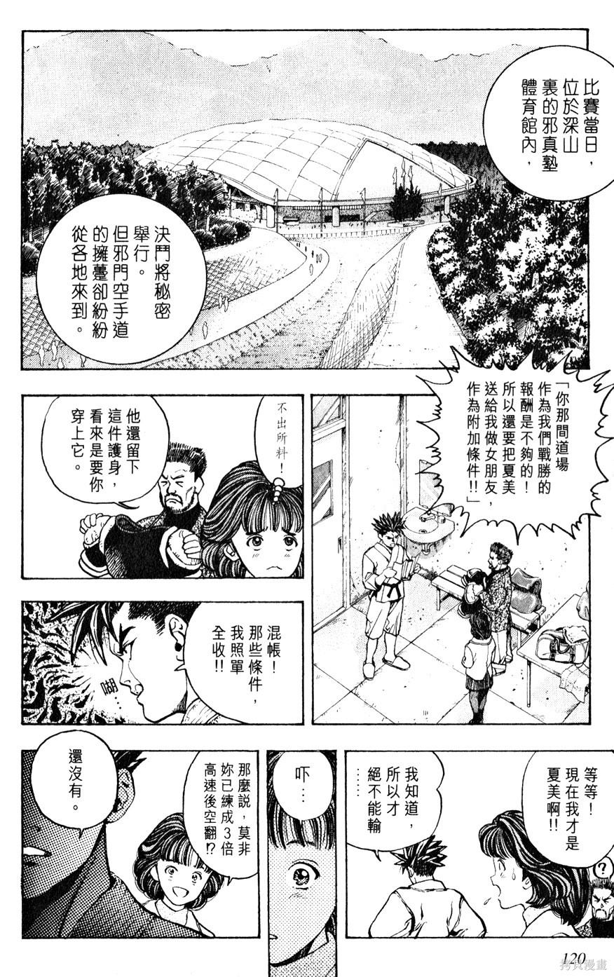 《桂正和短篇集 ZETMAN》漫画最新章节第1卷免费下拉式在线观看章节第【121】张图片