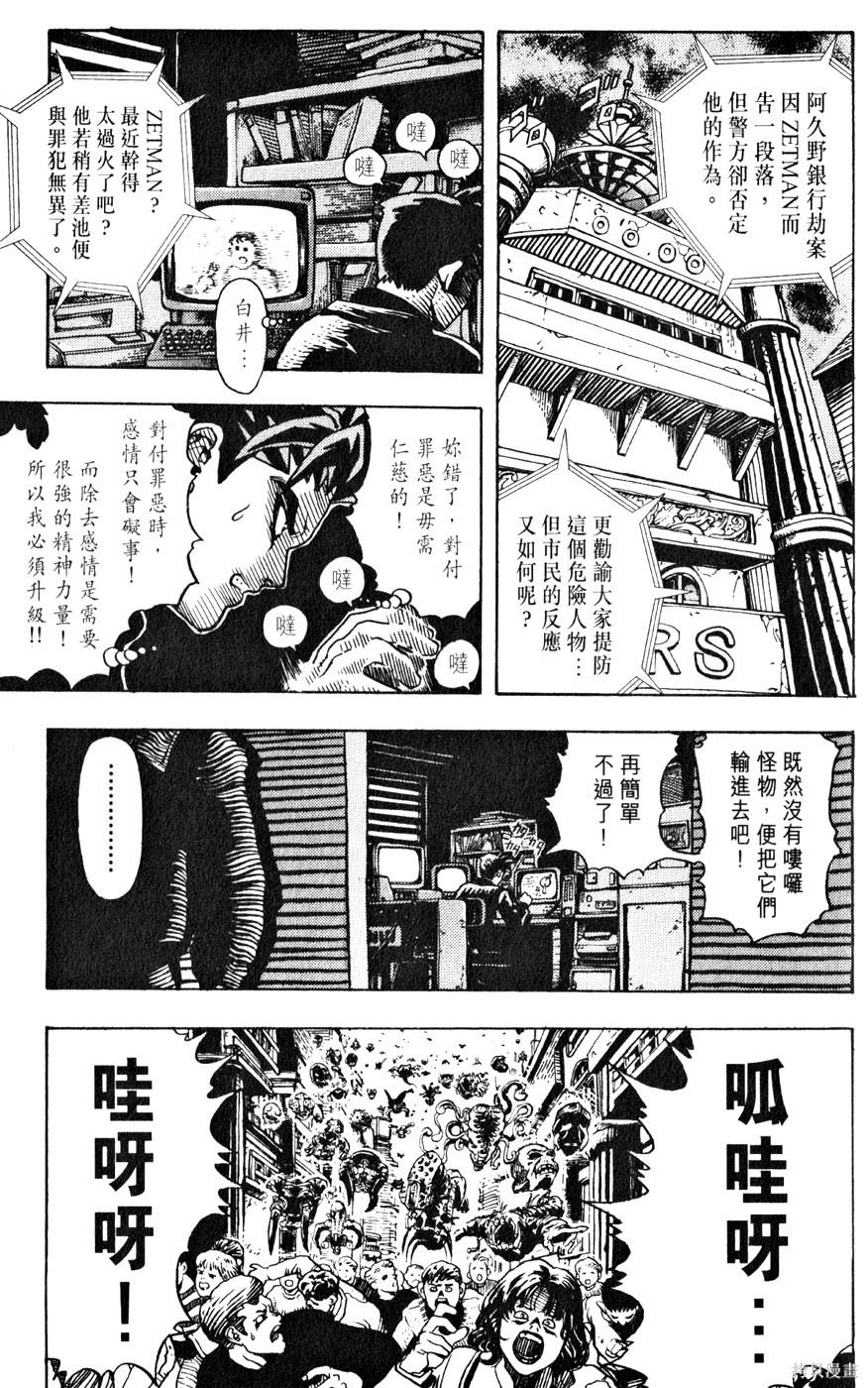 《桂正和短篇集 ZETMAN》漫画最新章节第1卷免费下拉式在线观看章节第【38】张图片