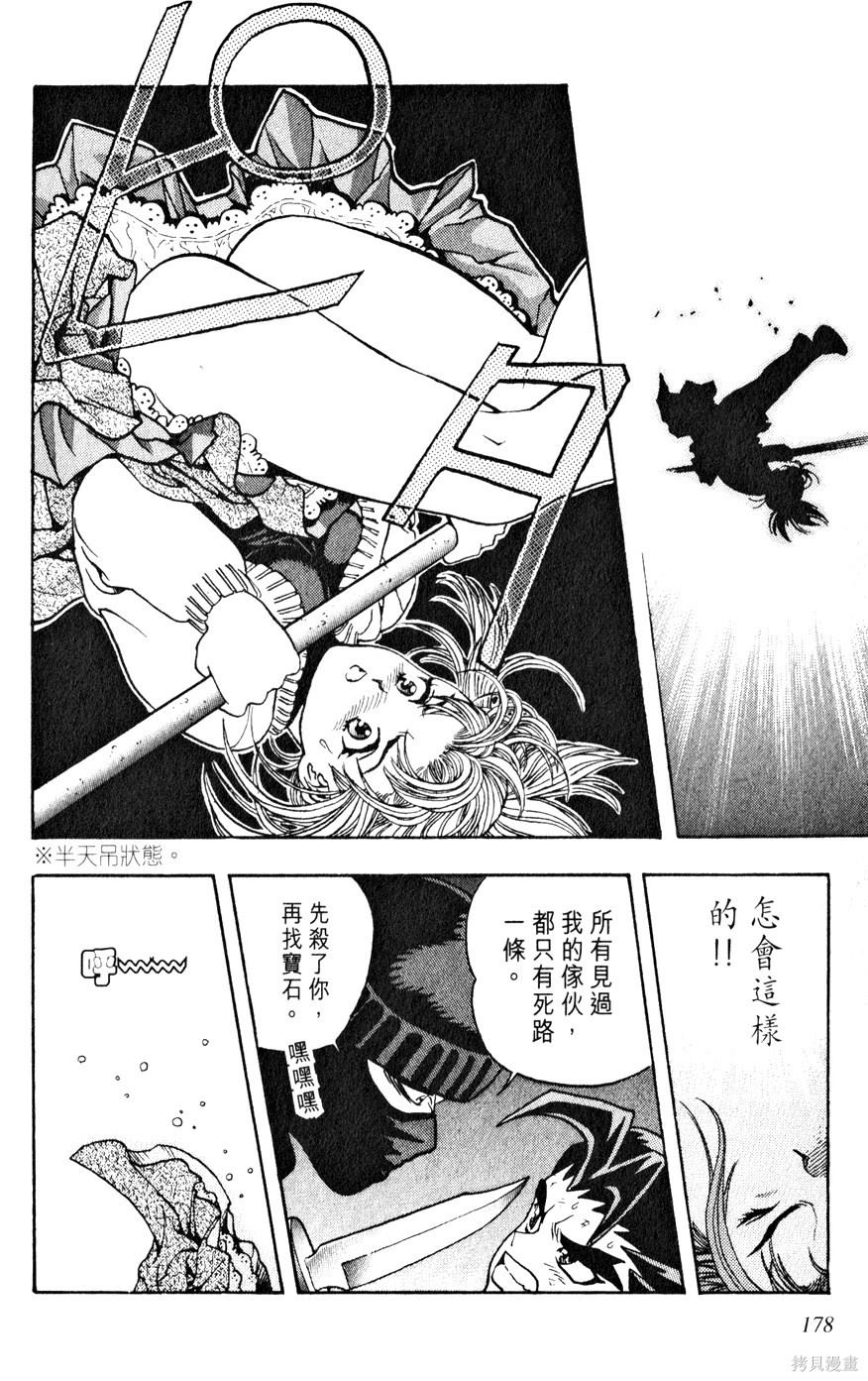 《桂正和短篇集 ZETMAN》漫画最新章节第1卷免费下拉式在线观看章节第【179】张图片