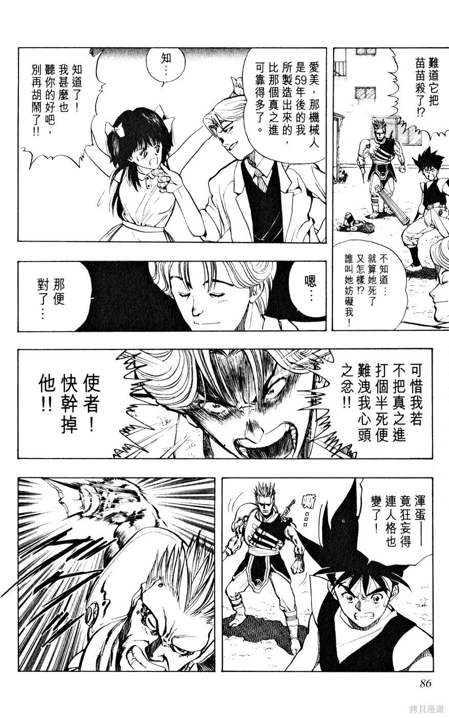 《桂正和短篇集 ZETMAN》漫画最新章节第1卷免费下拉式在线观看章节第【87】张图片