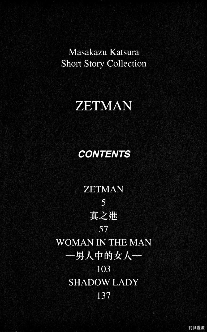 《桂正和短篇集 ZETMAN》漫画最新章节第1卷免费下拉式在线观看章节第【5】张图片