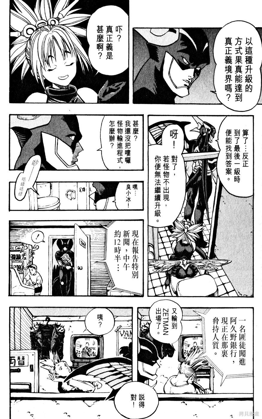 《桂正和短篇集 ZETMAN》漫画最新章节第1卷免费下拉式在线观看章节第【33】张图片