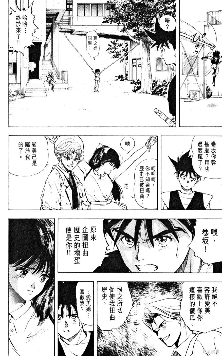 《桂正和短篇集 ZETMAN》漫画最新章节第1卷免费下拉式在线观看章节第【85】张图片