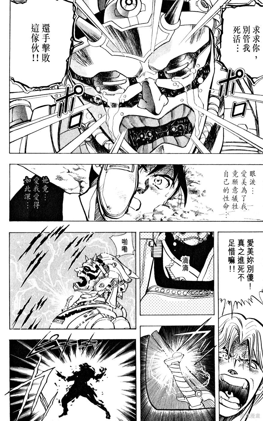 《桂正和短篇集 ZETMAN》漫画最新章节第1卷免费下拉式在线观看章节第【95】张图片