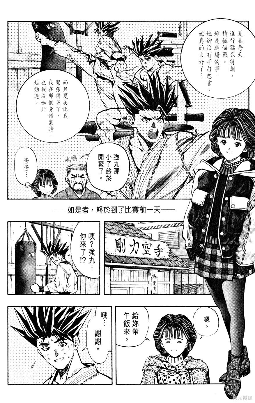 《桂正和短篇集 ZETMAN》漫画最新章节第1卷免费下拉式在线观看章节第【119】张图片