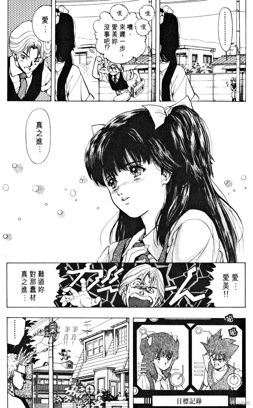 《桂正和短篇集 ZETMAN》漫画最新章节第1卷免费下拉式在线观看章节第【64】张图片