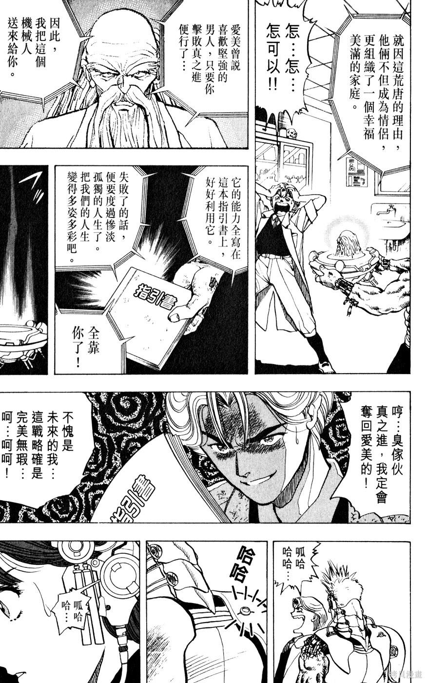 《桂正和短篇集 ZETMAN》漫画最新章节第1卷免费下拉式在线观看章节第【78】张图片