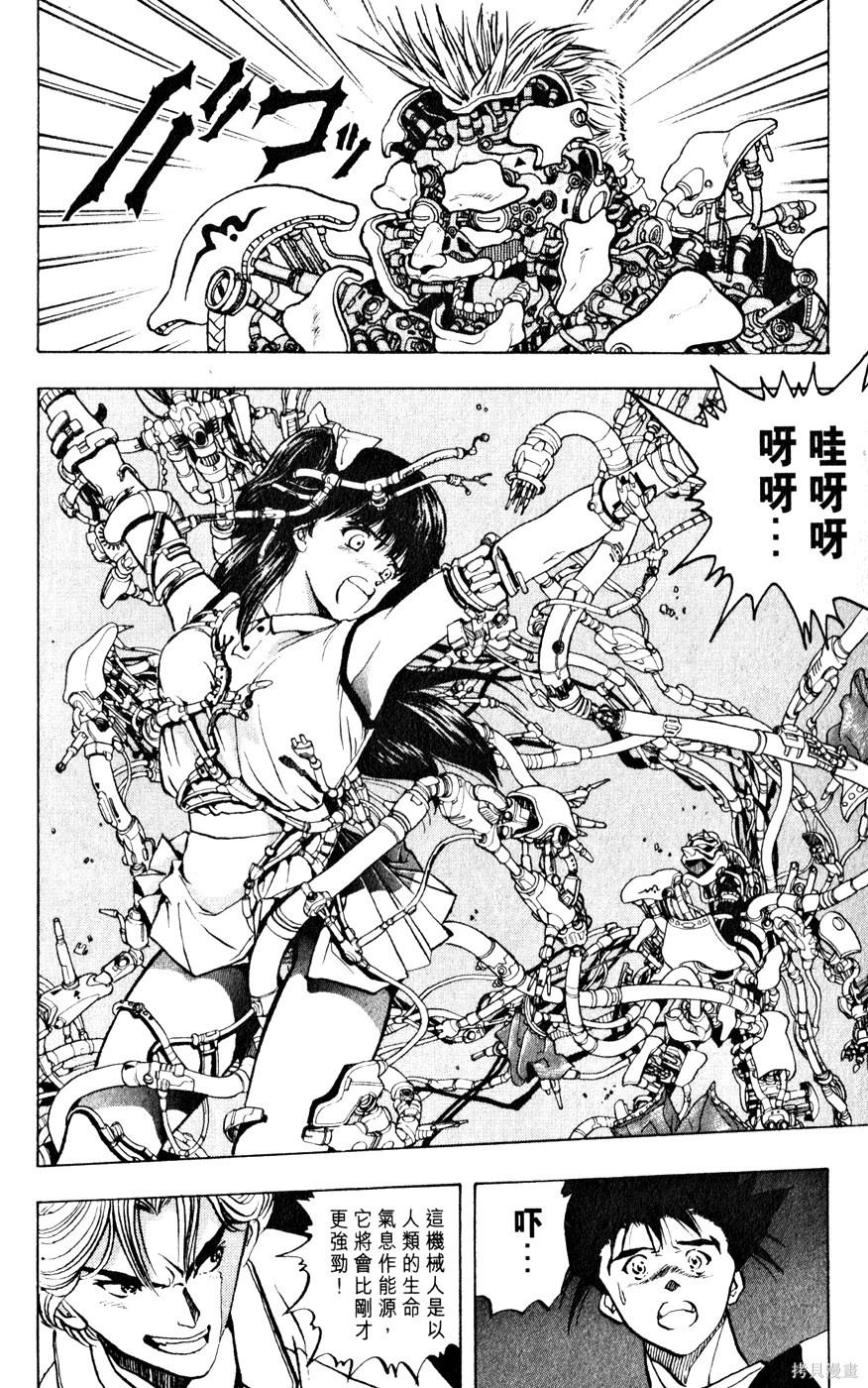 《桂正和短篇集 ZETMAN》漫画最新章节第1卷免费下拉式在线观看章节第【91】张图片