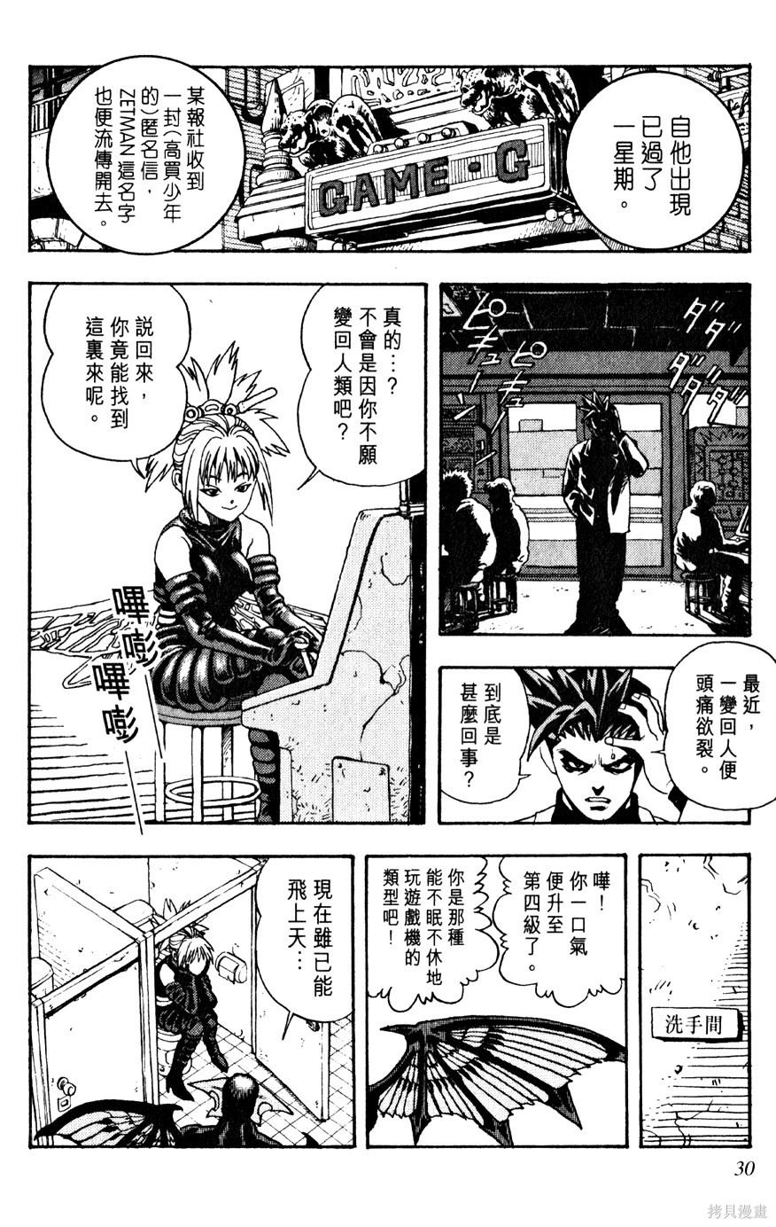 《桂正和短篇集 ZETMAN》漫画最新章节第1卷免费下拉式在线观看章节第【31】张图片