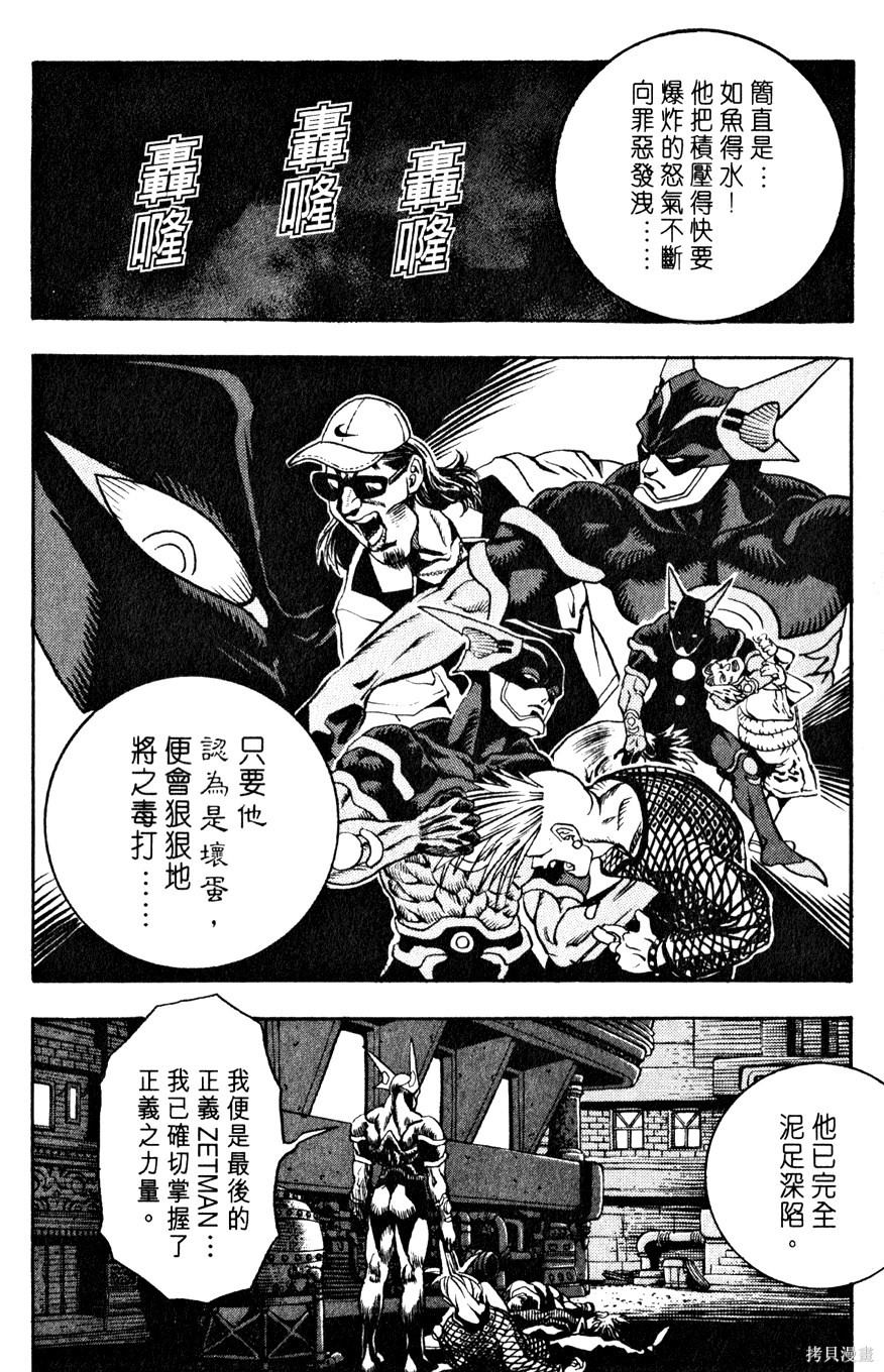 《桂正和短篇集 ZETMAN》漫画最新章节第1卷免费下拉式在线观看章节第【23】张图片