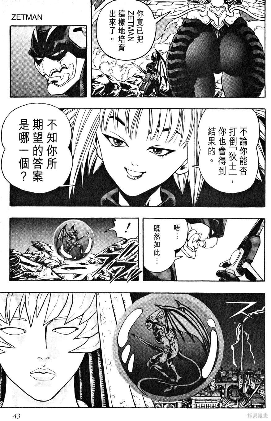 《桂正和短篇集 ZETMAN》漫画最新章节第1卷免费下拉式在线观看章节第【44】张图片