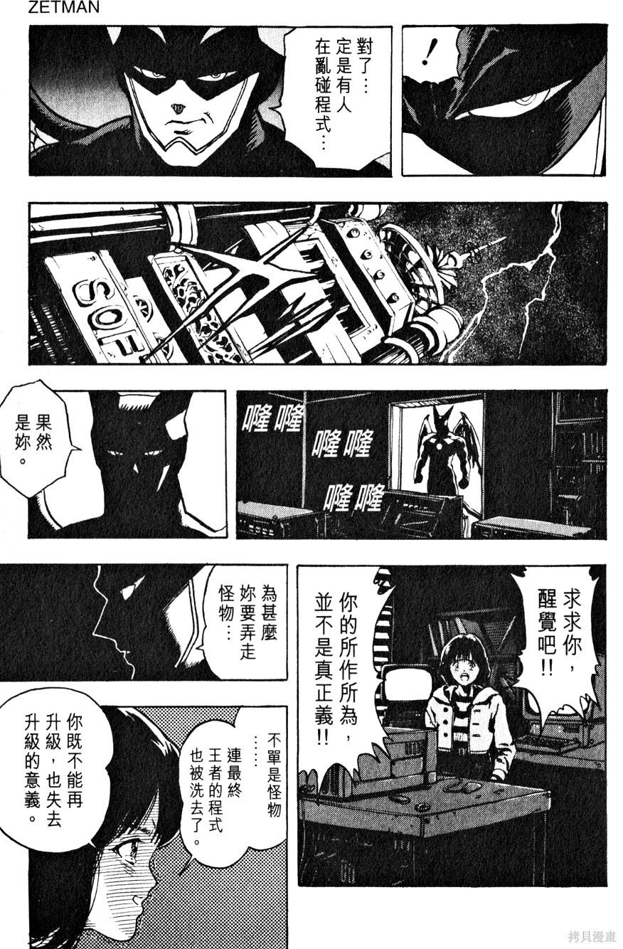 《桂正和短篇集 ZETMAN》漫画最新章节第1卷免费下拉式在线观看章节第【40】张图片