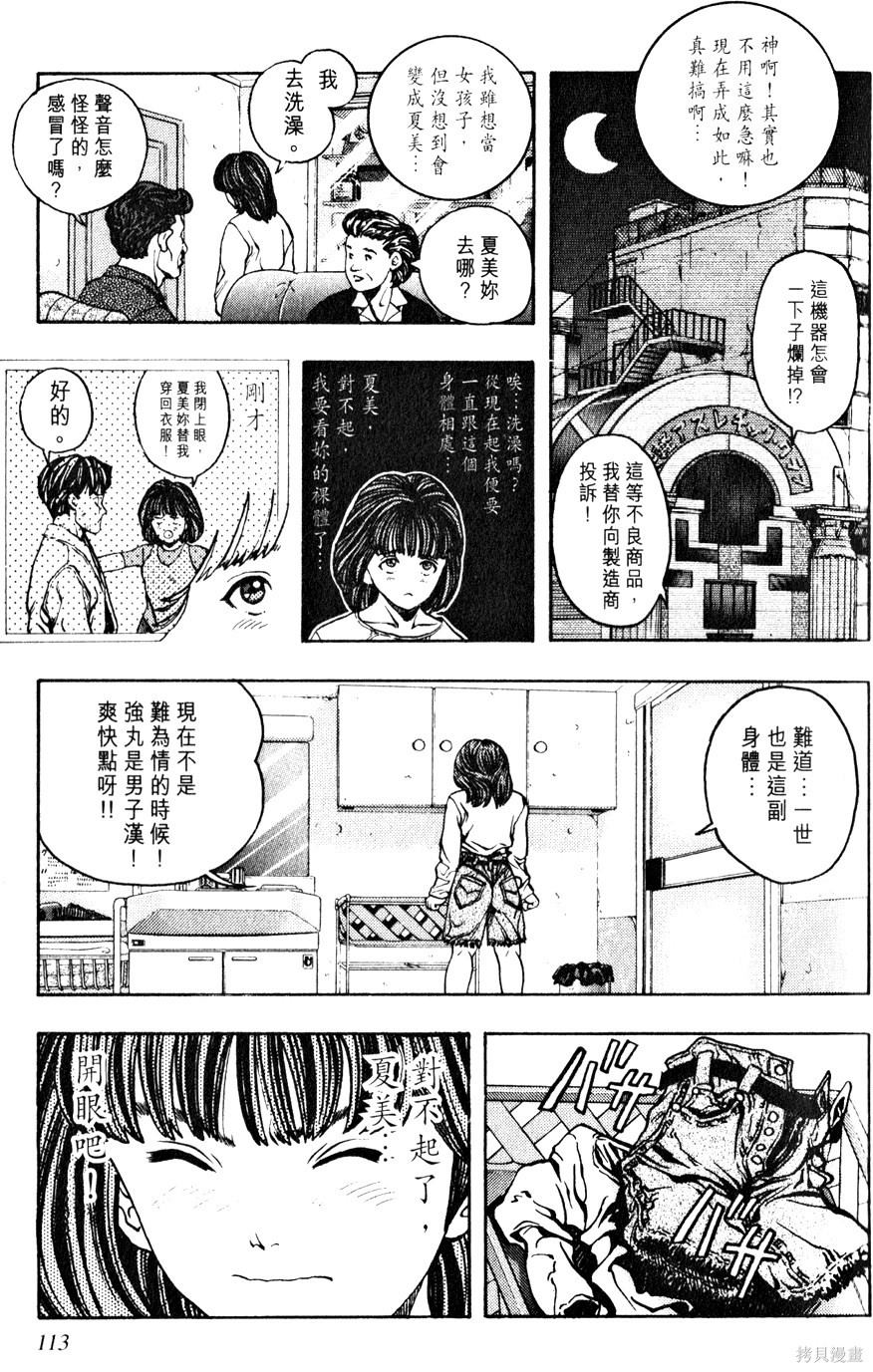 《桂正和短篇集 ZETMAN》漫画最新章节第1卷免费下拉式在线观看章节第【114】张图片