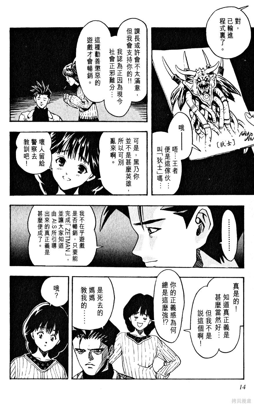 《桂正和短篇集 ZETMAN》漫画最新章节第1卷免费下拉式在线观看章节第【15】张图片