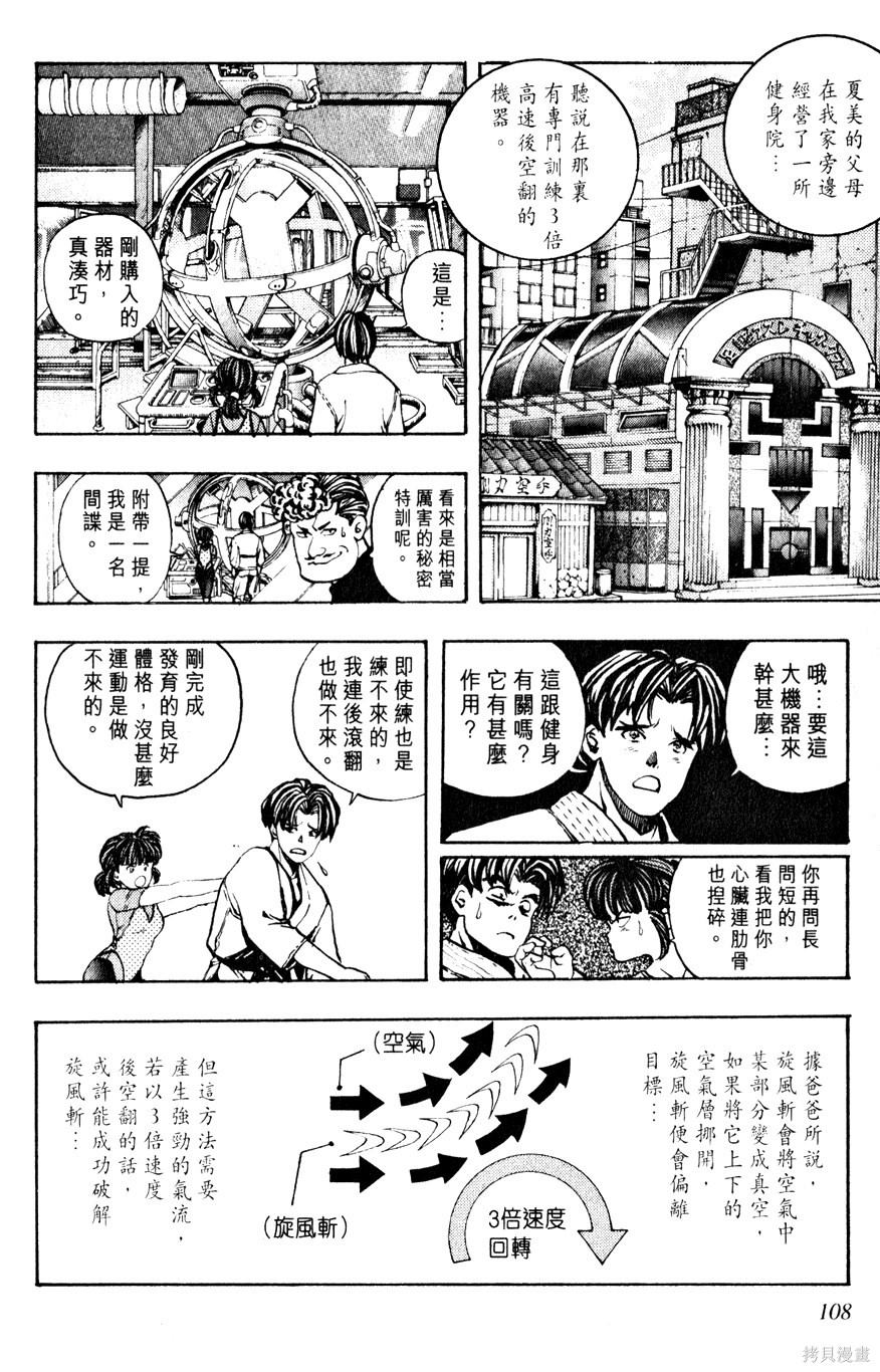 《桂正和短篇集 ZETMAN》漫画最新章节第1卷免费下拉式在线观看章节第【109】张图片