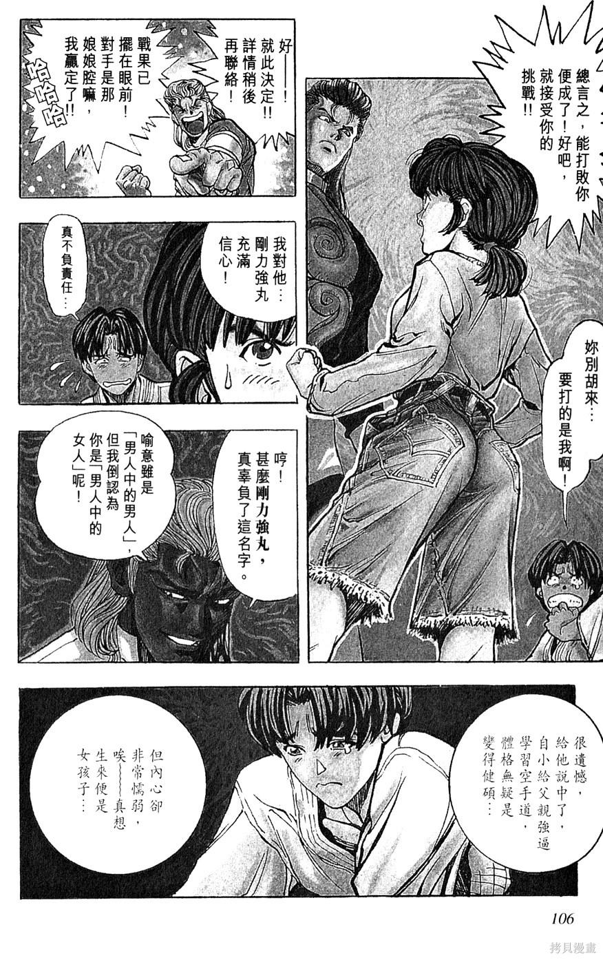 《桂正和短篇集 ZETMAN》漫画最新章节第1卷免费下拉式在线观看章节第【107】张图片