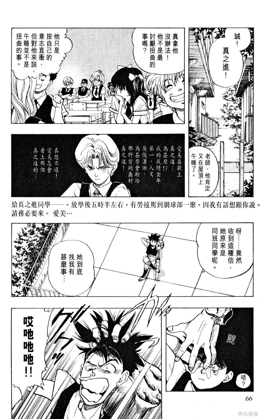 《桂正和短篇集 ZETMAN》漫画最新章节第1卷免费下拉式在线观看章节第【67】张图片