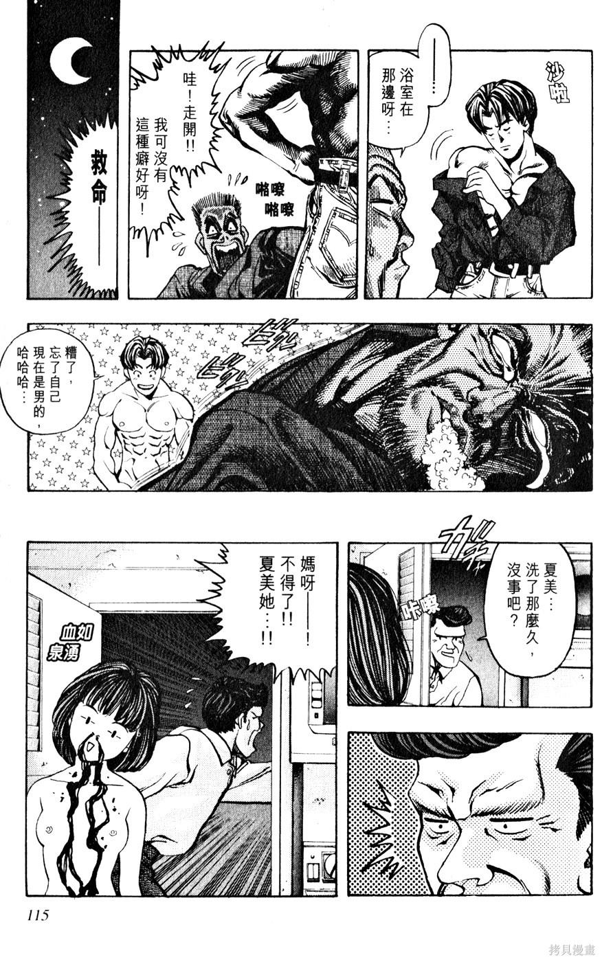 《桂正和短篇集 ZETMAN》漫画最新章节第1卷免费下拉式在线观看章节第【116】张图片