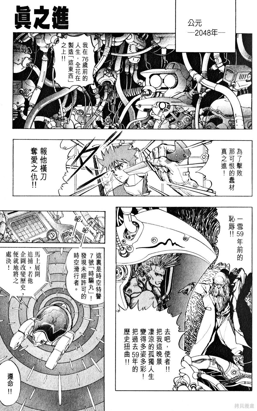 《桂正和短篇集 ZETMAN》漫画最新章节第1卷免费下拉式在线观看章节第【58】张图片