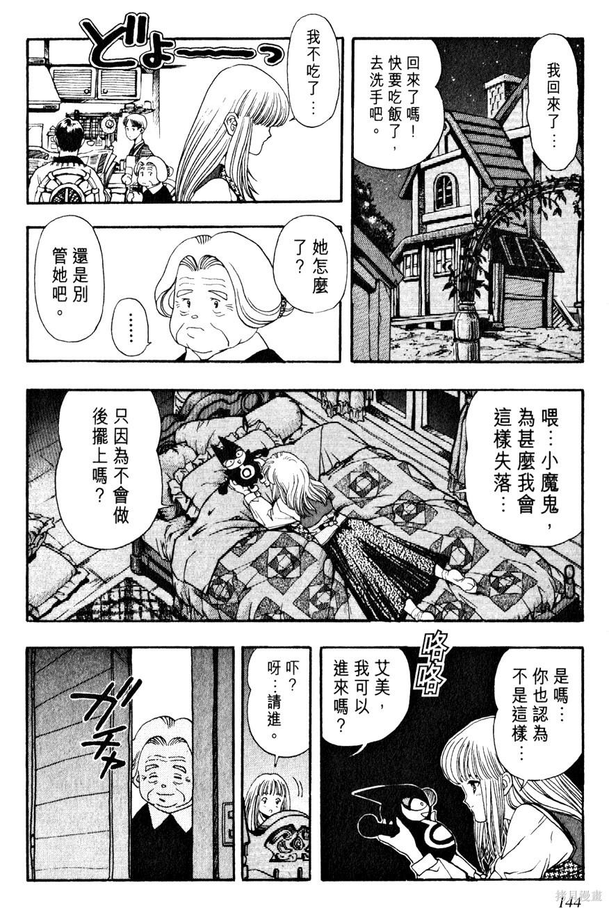 《桂正和短篇集 ZETMAN》漫画最新章节第1卷免费下拉式在线观看章节第【145】张图片