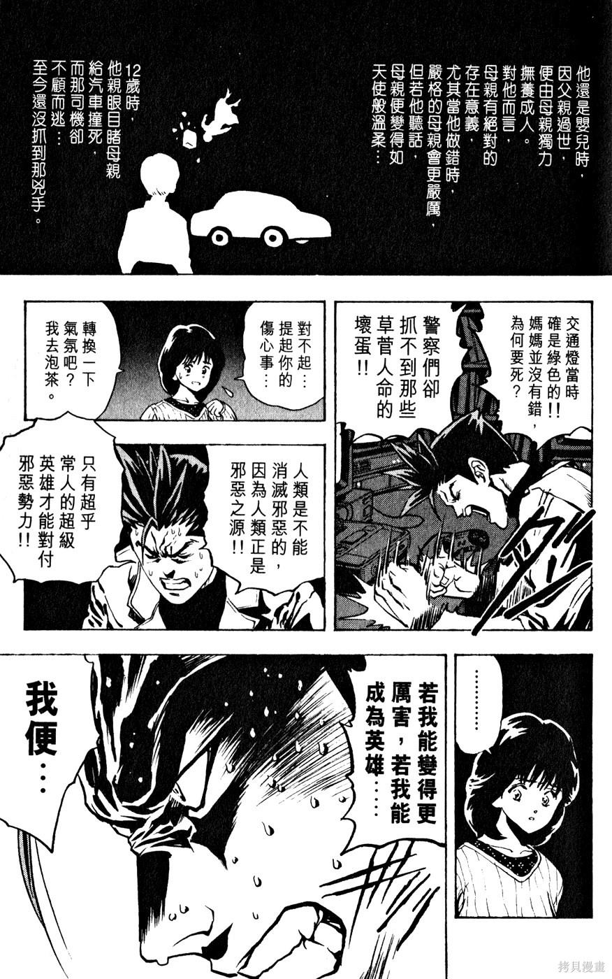 《桂正和短篇集 ZETMAN》漫画最新章节第1卷免费下拉式在线观看章节第【16】张图片