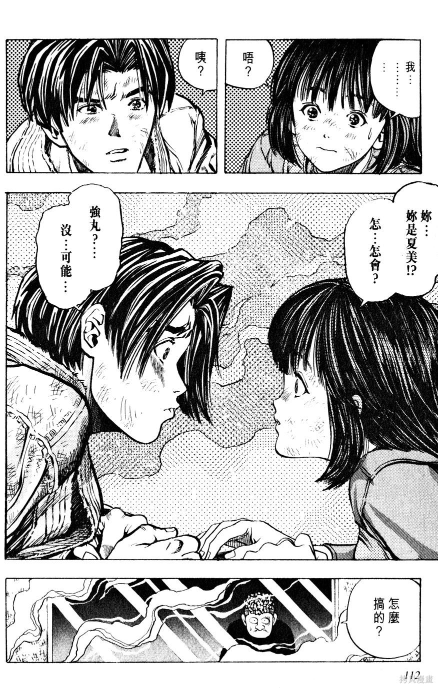 《桂正和短篇集 ZETMAN》漫画最新章节第1卷免费下拉式在线观看章节第【113】张图片