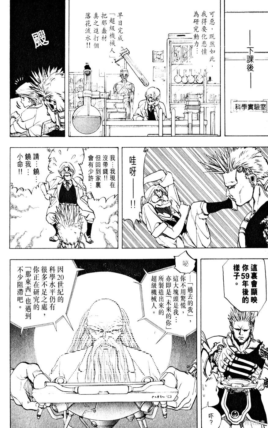 《桂正和短篇集 ZETMAN》漫画最新章节第1卷免费下拉式在线观看章节第【75】张图片