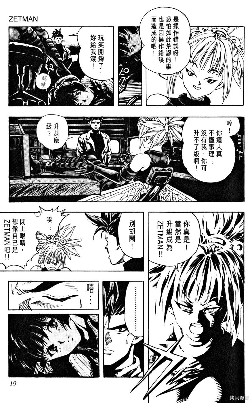 《桂正和短篇集 ZETMAN》漫画最新章节第1卷免费下拉式在线观看章节第【20】张图片