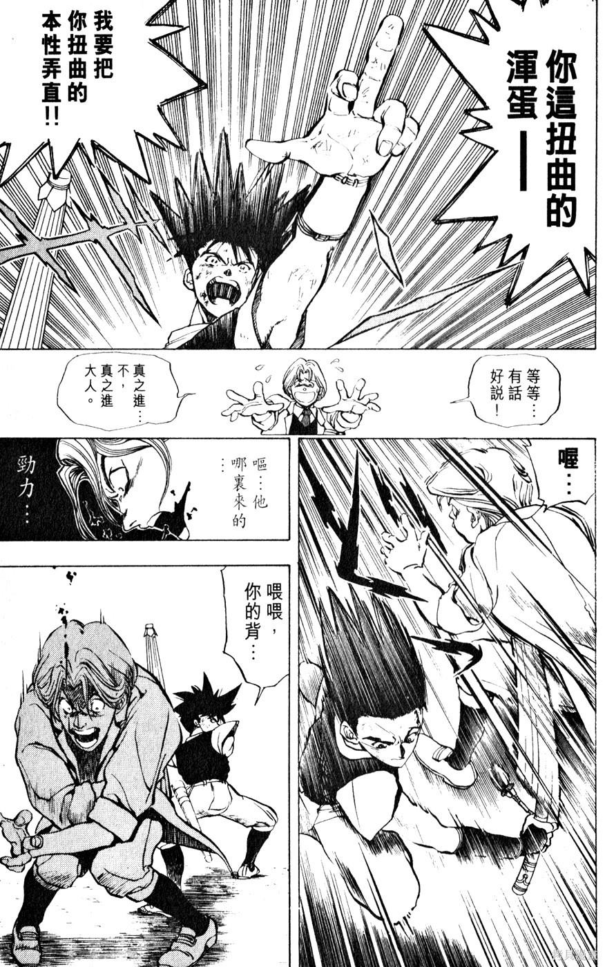 《桂正和短篇集 ZETMAN》漫画最新章节第1卷免费下拉式在线观看章节第【98】张图片