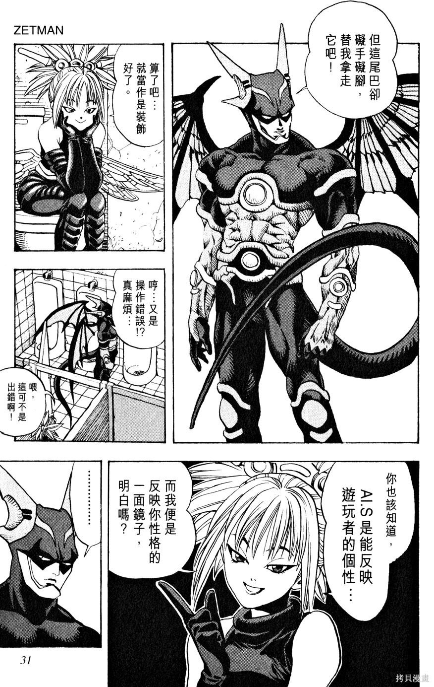 《桂正和短篇集 ZETMAN》漫画最新章节第1卷免费下拉式在线观看章节第【32】张图片